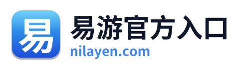 易游官方入口